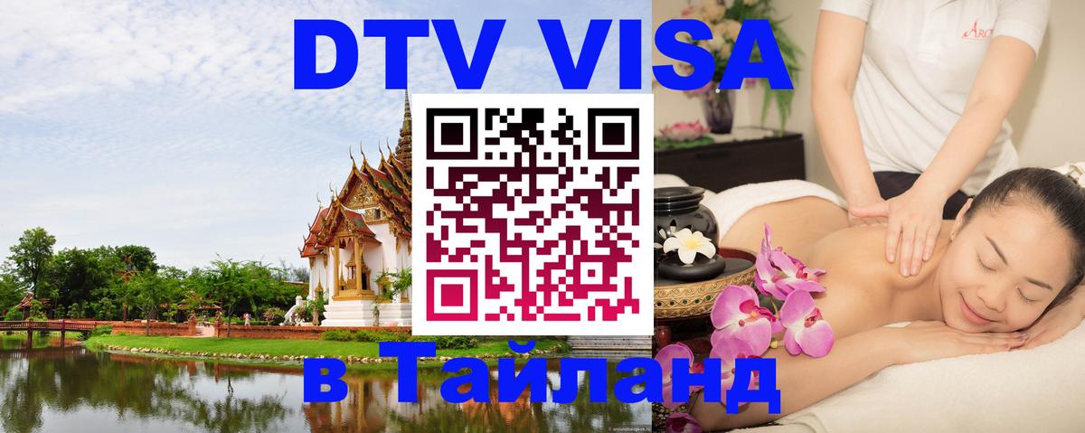 Сколько стоит DTV виза — актуальные цены, оформление даже без документов - 05.10.2025 